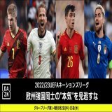 ／ 欧州代表戦はDAZNで \ud83d\udcf1 UEFAネーションズリーグ 配信決定 \ud83c\uddee\ud83c\uddf9 \ud83c\udff4?????? \ud83c\uddea\ud83c\uddf8 \ud83c\udde7\ud83c\uddea \ud83c\udde9\ud83c\uddea \ud83c\uddeb\ud83c\uddf7 \ud83c\uddf5\ud83c\uddf9 \ud83c\uddf3\ud83c\uddf1 ＼  UEFA主催4