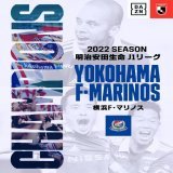 横浜F・マリノス J1リーグ優勝   本日開催のJ1第34節にて横浜FMが 3年ぶり5度目のJ1優勝を決めました おめでとうございます  明治安田J1第34節 神戸&times;横浜FM #DAZN で見逃し＆ハイライト配信  #fmarinos @prompt_fmarinos