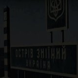 &laquo;Зміїний.Точка неповернення рашиста&raquo; від ВМС ЗС України.  В районі українського острову Зміїний ударним безпілотним комплексом національного флоту "Bayraktar TB2" було уражено десантний катер росіян проекту 11770 "Серна" та два зенітних р
