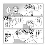 父の日【たいみつ】【結婚して3年目くらい】