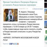 Путинский патриарх Кирилл призвал установить рождественское перемирие 6-7 января и прекратить огонь.  &laquo;А потом можете и дальше убивать ракетами женщин и детей&raquo; - добавил патриарх.