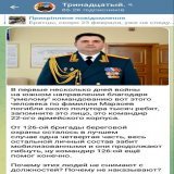 Не знаю, что это за генерал, но он заслужил поздравление с 23 февраля.  Гойда!