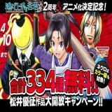 マンガ『魔人探偵脳噛ネウロ』『暗殺教室』『逃げ上手の若君』一部が無料公開中   松井氏の『逃げ上手の若君』アニメ化・2周年を記念して『ネウロ』、『暗殺教室』は1話〜88話、『逃げ上手の若君』は70話まで無料公開。「ジャンプ＋」、「ぜブラック」にて4月10日まで