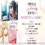 『山田くんとLv999の恋をする』2023年TVアニメ化決定！【Aniplex Online Fest 2022】  #AOF2022 #山田くんとLv999の恋をする #山田999