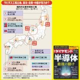 ／ 国策 #半導体 プロジェクト 「#ラピダス」の工場建設地を 大胆予想、候補は3エリア！ ＼  経産省が3000憶円を追加投入！ 総額５兆円もの投資が必要なラピダスの 生産拠点はどこに？