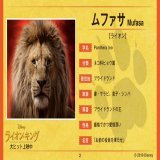 ＜#超実写ライオンキング 図鑑＞  File2：ムファサ  プライドランドの偉大な王で、#シンバ の父親でもある #ムファサ を大研究  ＜ライオン・キングマスター＞を目指せ  『#ライオンキング』大ヒット上映中