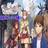 ＜配信告知＞ 3/21(火) 20時～ ライザのアトリエ2 初見ストーリー攻略 ※雑談しながらまったりとやります!! 　今週3発売ですが少し積んでおくことになりそう&hellip;  初見の方も気軽におしゃべりしませんか？  #ライザのアトリエ2 #DJTM_Gaming  配信会場はこちら