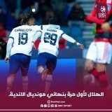 إنجاز غير مسبوق لكرة القدم السعودية و الثالث للكرة العربية بعد الرجاء الرياضي المغربي و العين الاماراتي. #dmc #dmcsport #Maroc #fifa #worldcup #saudiarabia #alhilal #flamengo