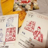 伊集院光のオールナイトニッポンでハガキが採用されると伊集院さんお手製のこういうものが貰えたんです。#伊集院光ANN