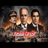 هجوم قفصة 1980: هل كان القذافي يريد تغيير نظام تونس؟