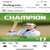 #TポイントENEOSゴルフトーナメント #JLPGA #青木瀬令奈  おめでとう御座います