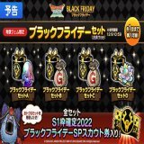 【予告】 11/25(金)より、全4種類のブラックフライデーセットを期間限定で販売予定！ 各セットには、「S1枠確定2022ブラックフライデーSPスカウト」が引ける専用SPスカウト券などが付いてくるので、お見逃しなく！   #ドラクエタクト #ブラックフライデー