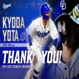 京田陽太選手、6年間ありがとうございました！！！ 1年目から華麗なグラブさばきとバッティングで魅了し、ドラゴンズを引っ張ってくれました。 横浜での更なる活躍を願っております  #dragons #京田陽太