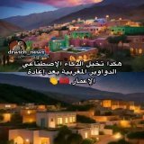 تخيلو الاعمار يكون بطريقة قديمة و زوينة بحال هكا و منها يكون جداب للسياح \ud83d\ude0dوااااااا صراحة خص دوك الفلوس لي تبرعو بسها الناااس يخرجو لينا شي خاجة زوينة للتاريخ \ud83d\udc4f\ud83c\uddf2\ud83c\udde6#الدوريش