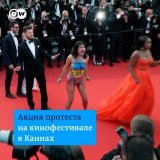 Обнаженная девушка выбежала на красную дорожку Каннского фестиваля - в знак протеста против сексуального насилия в Украине. На ее теле было написано "Прекратите нас насиловать" и изображен флаг Украины