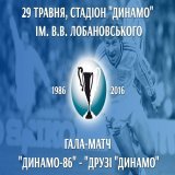 29 травня: свято на &laquo;Динамо&raquo; розпочнеться опівдні