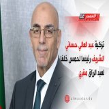 تزكية #عبد_العالي_حساني_الشريف رئيسا لحمس خلفا لعبد الرزاق #مقري التفاصيل:
