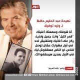 نصيحة #عبد_الحليم_حافظ لـ #وليد_توفيق