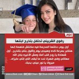 #رضوى_الشربيني تحتفل بتخرج ابنتها