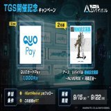 \u25e4TGS開催記念キャンペーン\u25e2  東京ゲームショウ2022の開催を祝してキャンペーン開催！   #QUOカードPay 1000円分を10名様に、機械デザインなどを担当した河森正治氏の原画集を2名様にプレゼント  \u25bc参加方法 @EarthRevival_jpをフォロー この投稿をRT  締切：9/22まで  #アスリバ #TGS2022