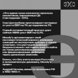 Андрей Нечаев, министр экономики РФ в 1992-1993 гг.:   &laquo;Рейтинговое агентство Moody&rsquo;s сделало самый пока пессимистичный прогноз динамики российской экономики в нынешнем году: ВВП России в 2023 году снизится на 3%&raquo;