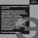 &laquo;Владимир Путин стал президентом России в том числе потому, что не состоялось десталинизации&raquo; &mdash; политик Лев Шлосберг  &laquo;Путин сам вырос на коктейле &ldquo;Ленина-Сталина&ldquo;, им взращен и напоен. Куда ему без Сталина? Сталин