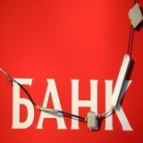 Путин запретил проводить сделки с акциями и долями 45 банков. Это системно значимые Райффайзенбанк, &laquo;Юникредит банк&raquo;, &laquo;Дойче банк&raquo;, Коммерцбанк, Ситибанк, а также &laquo;ОТП банк&raquo;, &laquo;Интеза&raquo; и банки лидеров IT
