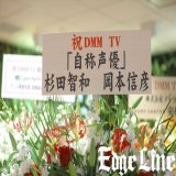 杉田智和と岡本信彦は「自称声優」！？DMM TVへ祝花   下野紘と山下大輝は「下下紘輝」 #DMMTV #杉田智和 #岡本信彦 #下野紘 #山下大輝 #佐久間宣行