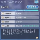 #プラエデギルドメンバー募集 おかげ様であとお一人となりました。  ギルド「クリームボックス」では１名様を募集致しております。  ギルバトは自由凸で連凸オートOK！外部ツール無し！まったりギルドながら今回35位の戦績でした。  ギルバト必ず参加出来る戦力500万以上の方よろしくお願い致します。
