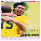 ありがとう #工藤壮人   【エルゴラ+】 （火曜19時半より #スピード配信）  #reysol #柏レイソル #sanfrecce #サンフレッチェ広島 #renofa #レノファ山口 #テゲバ #Jリーグ #エルゴラプラス #エルゴラ水・木曜号