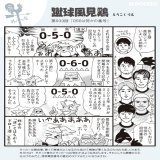 ／ 大人気連載 Jリーグ時事ネタ漫画 蹴球風見鶏 ＼  第933回『050は何かの番号』  とうこくりえ先生（@1059rie）の 大人気連載を本紙からお届け  #SAMURAIBLUE のメンバーが発表 ウルグアイ戦は24日の19時半キックオフです  #エルゴラプラス #daihyo #サッカー日本代表 #spulse