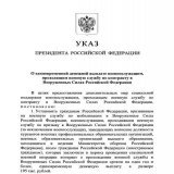 Президент РФ Владимир Путин подписал указ о единовременной выплате 195 000 рублей мобилизованным и военнослужащим, проходящим военную службу по контракту.