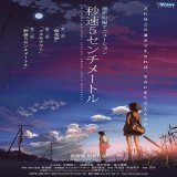 【注目の映画番組】  本日深夜25時59分〜の日テレ「映画天国」は、新海誠監督最新作「すずめの戸締まり」の公開を記念して、同監督の人気作を2本立てで放送  「秒速5センチメートル」  「言の葉の庭」  #新海誠 @shinkai_works @eigatengoku