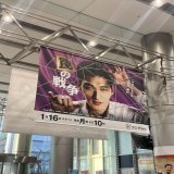 先日フジテレビに行った時に撮った写真です。やっぱりこの顔をテレビ局で見かけると嬉しいです。#罠の戦争 #草彅剛