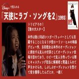 #毎日映画トリビア 『天使にラブ・ソングを2』(1993)  荒れた高校の聖歌隊を立て直すために奮闘する偽の尼僧を描いた音楽コメディ。監督ビル・デューク、出演ウーピー・ゴールドバーグ、ローリン・ヒル他  #映画トリビア #映画好きと繋がりたい #天使にラブソングを2  #金曜ロードショー  &darr;続く