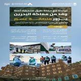 تزامنًا مع حملة #طرق_متميزة_آمنة، وفد من مملكة البحرين يزور منطقة عسير للاطلاع على تجربة المملكة في إدارة شبكة الطرق.