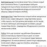 Летающий над США воздушный шар, который, по мнению Вашингтона, принадлежит Китаю, стал главной темой в американских СМИ: