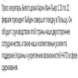 Приедет поближе, чтобы получше расслышать Послание Путина Федеральному собранию 21 февраля.