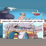 #لا_لغلاء_الاسعار_في_المغرب   #لا_لغلاء_الأسعار   #اخنوش_ارحل