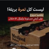 #ليست كل تمرة برئية\u274c\u274c