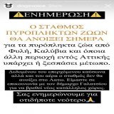 #&phi;&omega;&tau;&iota;&epsilon;&sigmaf; #&Alpha;&tau;&tau;&iota;&kappa;&eta;