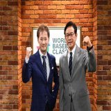 中居正広、今夜2度目放送のWBC決勝をPR「何回、何回、みてもいいものです」  #中居正広 #WorldBaseballClassic #侍ジャパン #WBC #WBC決勝 #TBS
