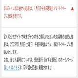 &hellip;1月1日って日曜日じゃね？？ #年末ジャンボ