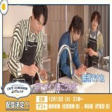 【配信告知】 CAFE CINNAMON ニキズキッチン   明日「12/13(火) 21時〜」 プレミア公開で配信！  椎名ニキ役 山口智広さんのカフェ連動番組  今回つくるのは冬の定番 寒い日に嬉しい、あのメニュー  <ゲスト> 　佐賀美陣役、樋柴智康さん 　椚章臣役、駒田航さん