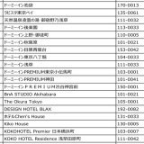ただいま東京プラス (全国旅行支援)  対象宿泊施設  共立メンテナンス 三井不動産 スーパーホテル 大和ハウス 東急ステイ 系列などが対象に追加されたようです！  検索   個人的にはPDFの方が見やすいです