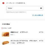 出前館、既存もOKなクーポンきました  1,500円以上で800円オフ 11/18-20