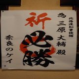 #三原大輔  #北海道知事選挙  #百年記念塔を守ろう  がんばれーニッポン #百年記念塔を守りたい  #本間奈々  先人先祖の開拓の心を 未来に繋げていきましょう