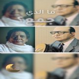 \u2728 ما الذي جمع محمد عبدالوهاب بـالكينج #محمد_منير، ونجوم الاختيار بيومي فؤاد، محمد رياض، ومنى عبدالغني؟تابعوا التقرير من لينك البايو \ud83d\udc47@etbilarabi