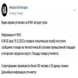 Пожар на нефтезаводе в Ангарске Иркутской области  Огонь тушат на площади 2,5 тыс. кв. м, сообщил мэр города Сергей Петров. На данный момент к тушению привлечены более 100 человек и 25 единиц техники. Два человека пострадали, сообщил губернатор.