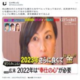 広末涼子、星ひとみに「2023年は金。去年よりさらに良い年になる」と予言されるもなぜか億単位の賠償金に。あと、永山容疑者は「選ぶ女の人によって逮捕」されたのではなく自らが罪を犯しただけ。  永山絢斗容疑者　占い番組で忠告　「女によって運命が変わる　選ぶ女の人によっては逮捕　裁判の星」